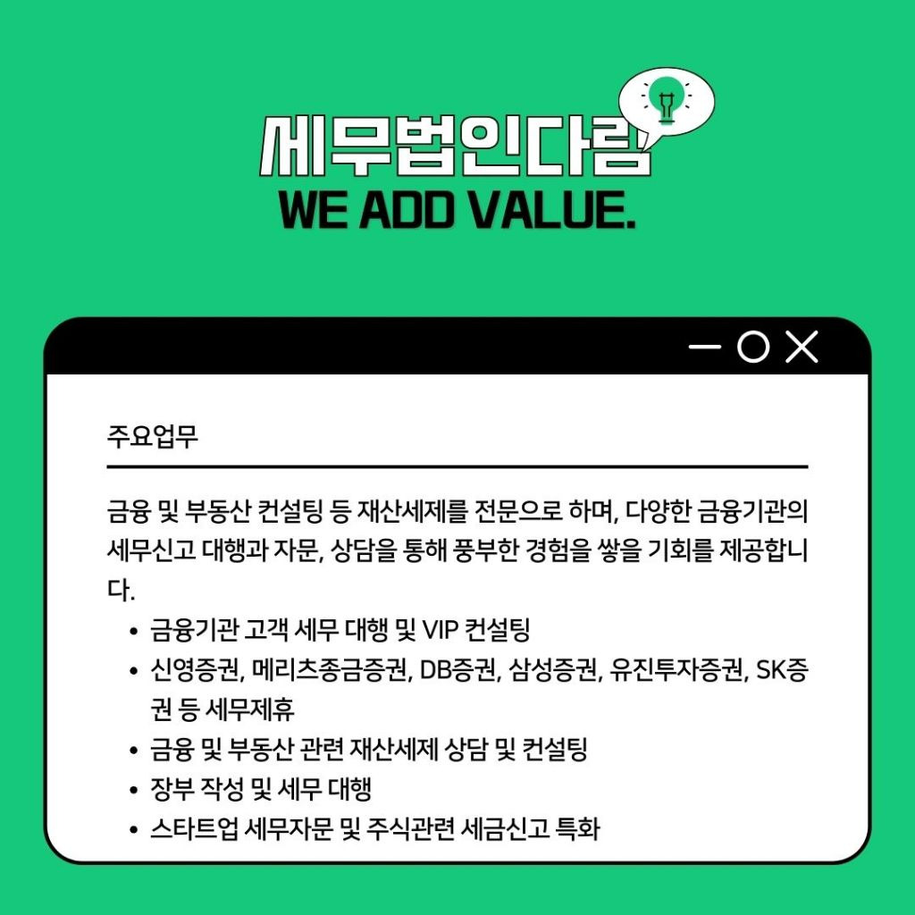 세무법인 다림 이미지