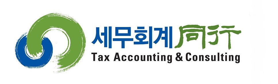 세무회계동행 이미지