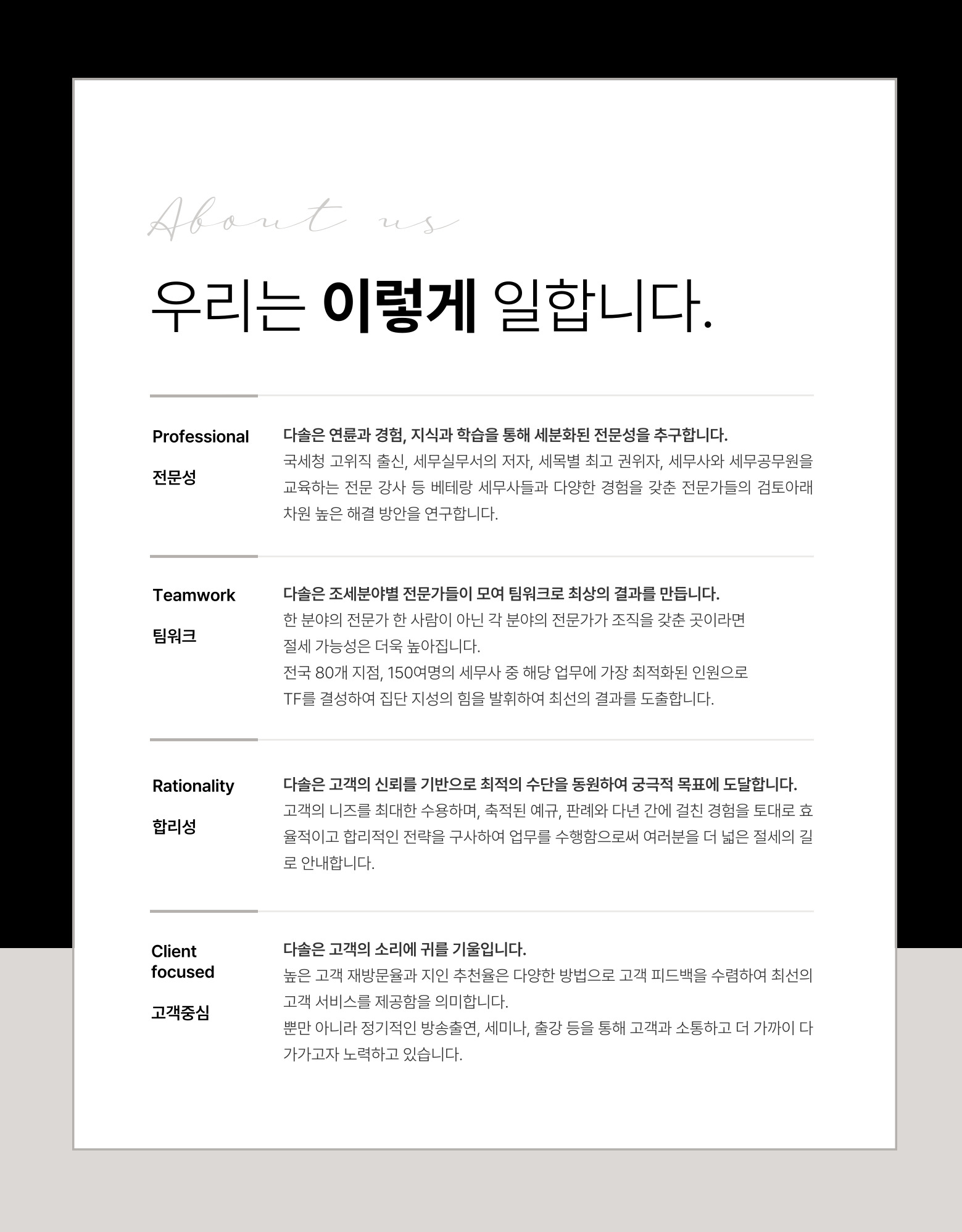 세무법인다솔 이미지