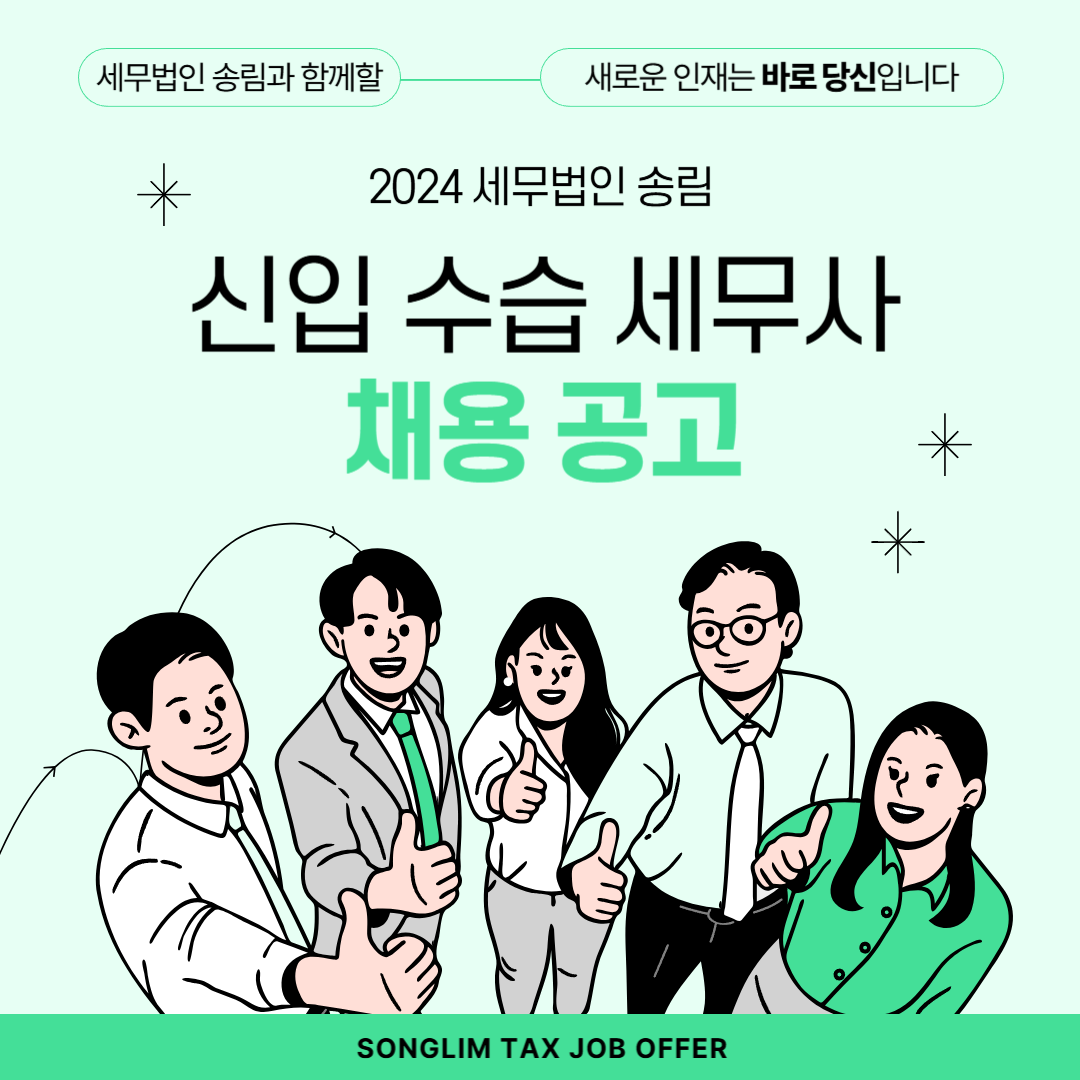 세무법인송림 이미지