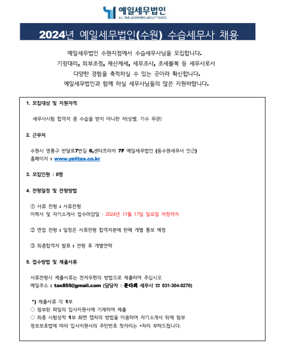 예일세무법인 이미지