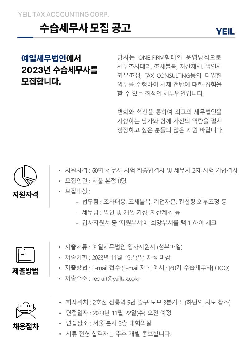 예일세무법인 이미지