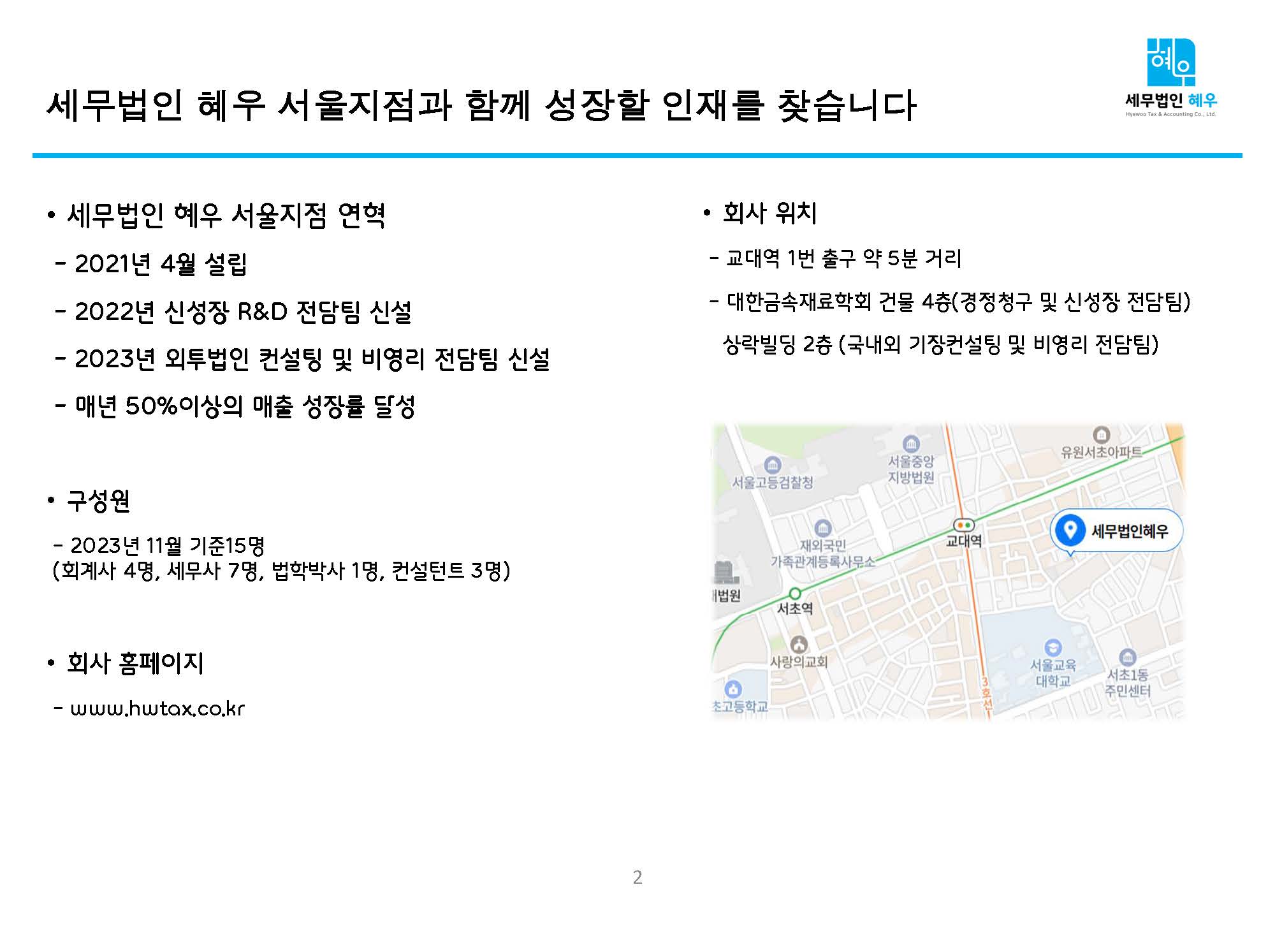 세무법인혜우 이미지