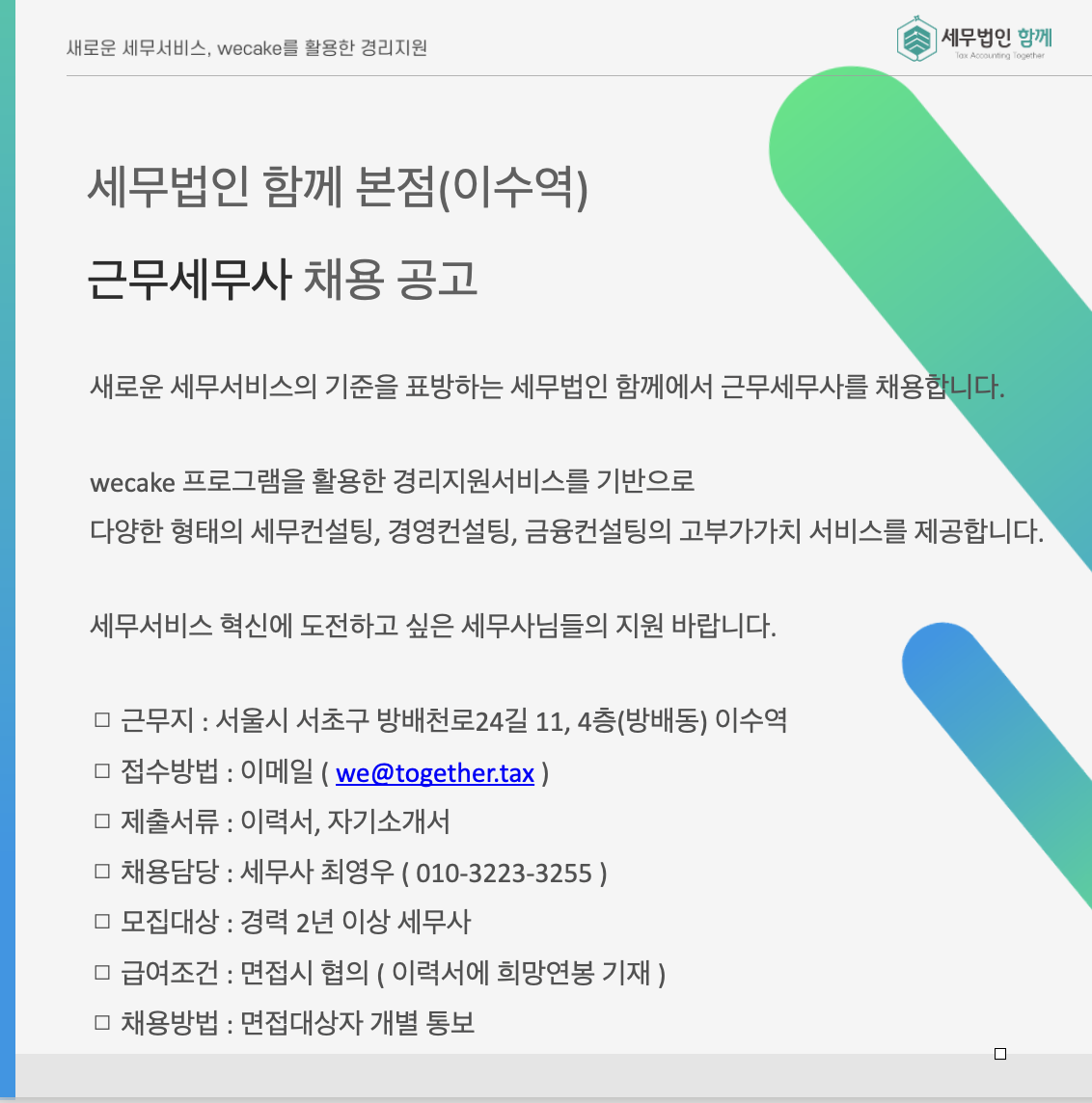 세무법인함께 이미지