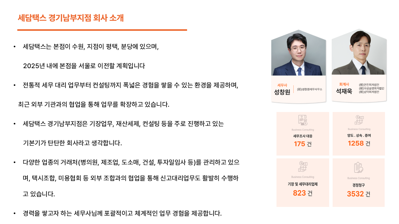 경기세무법인 이미지