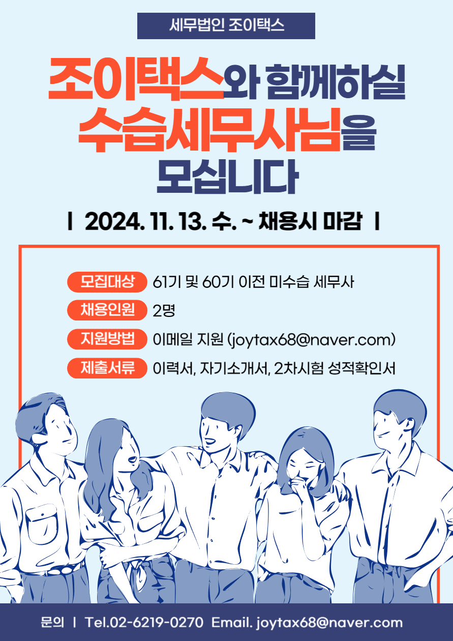 세무법인조이 이미지