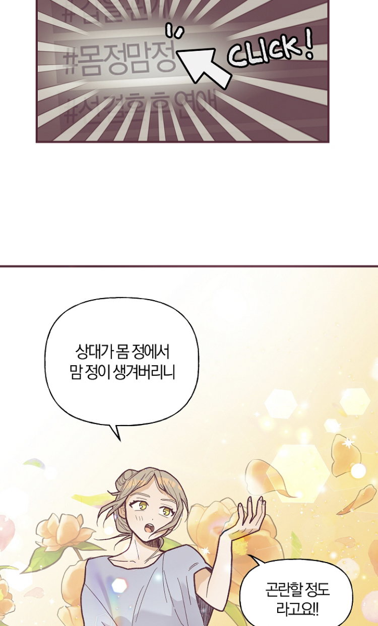 런칭하자마자 핫하다는 🔞웹툰 어딜 도망가 | 인스티즈