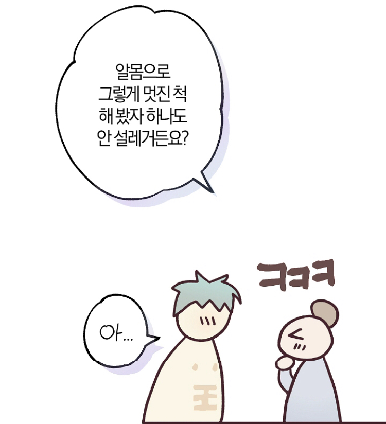 런칭하자마자 핫하다는 🔞웹툰 어딜 도망가 | 인스티즈