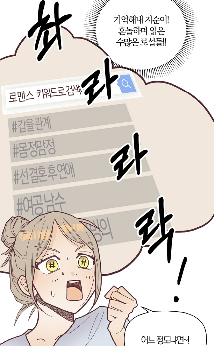 런칭하자마자 핫하다는 🔞웹툰 어딜 도망가 | 인스티즈