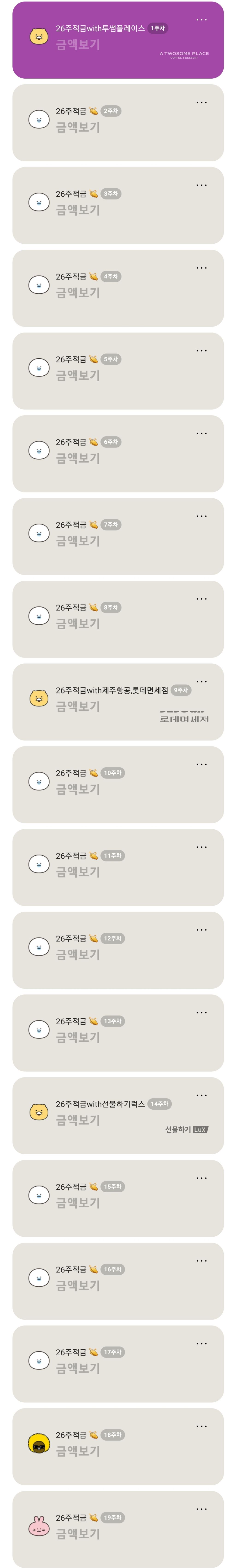 카뱅26주적금 갯수 한도가 30개인 거 아시나요 - salon de 곰☕️ - 달콤 씁쓸