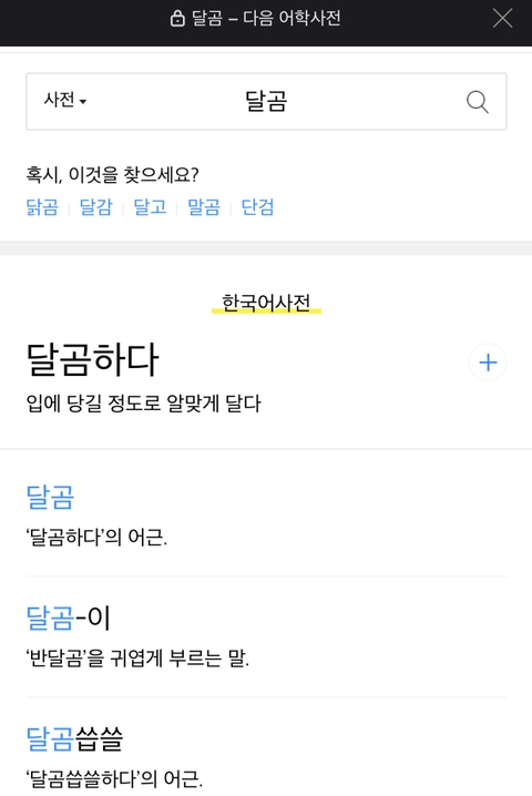달곰하다 이미지