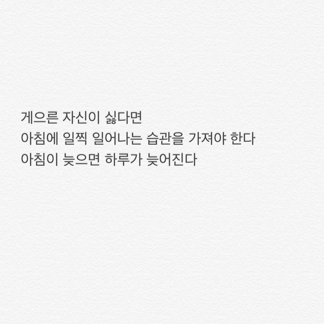 게으른 자신이 싫다면 | 인스티즈