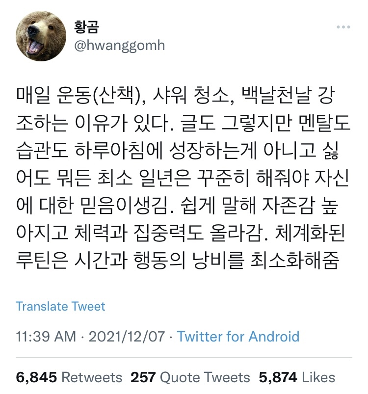 매일 운동, 샤워 청소, 백날천날 강조하는 이유가 있다 | 인스티즈