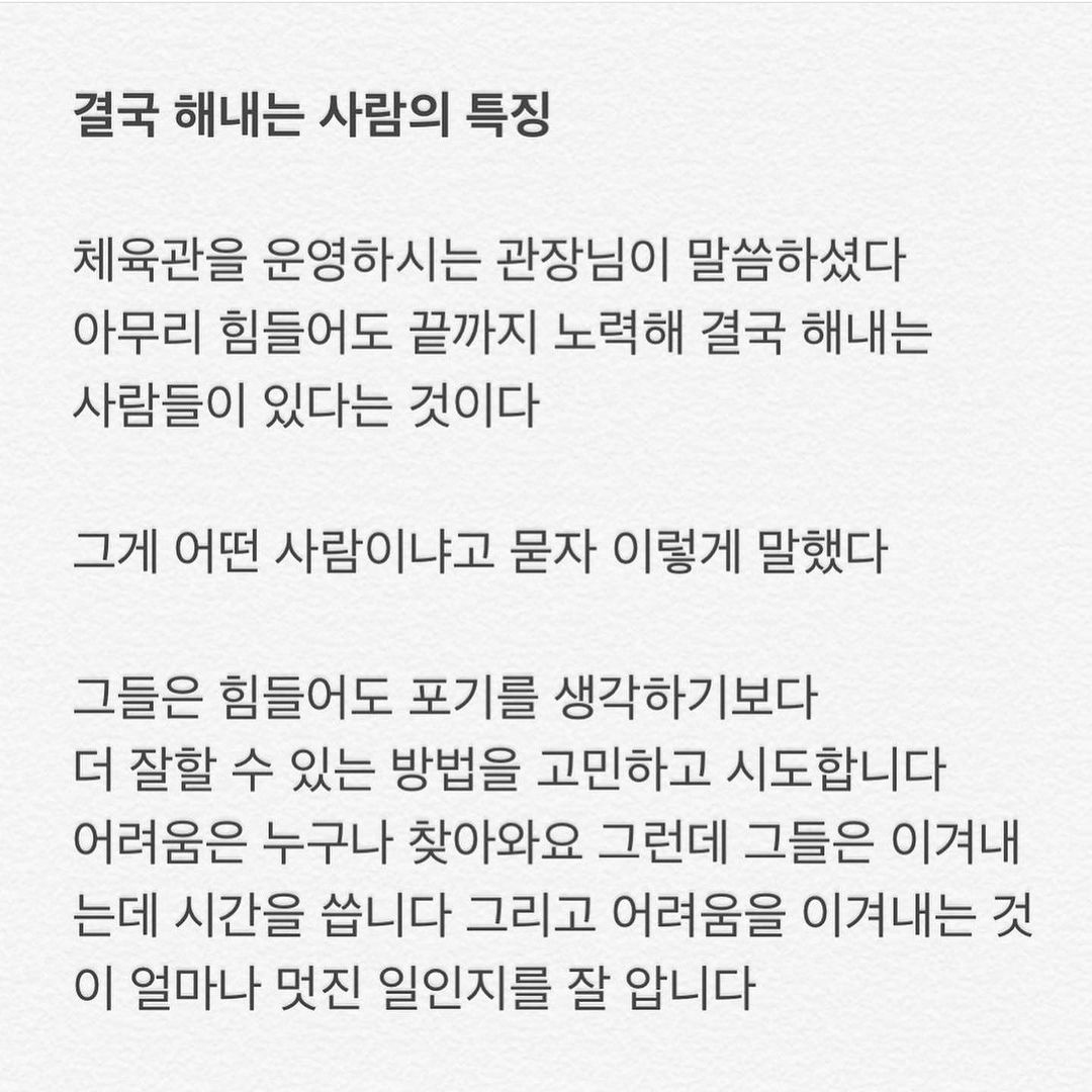 결국 해내는 사람의 특징 | 인스티즈