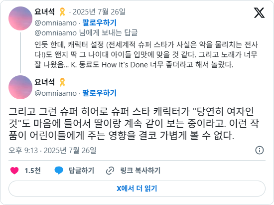독일인동료 딸에게 케데헌(케이팝데몬헌터스)이 뭐에 대한 영화냐고 묻자 아이가 한 말 | 인스티즈