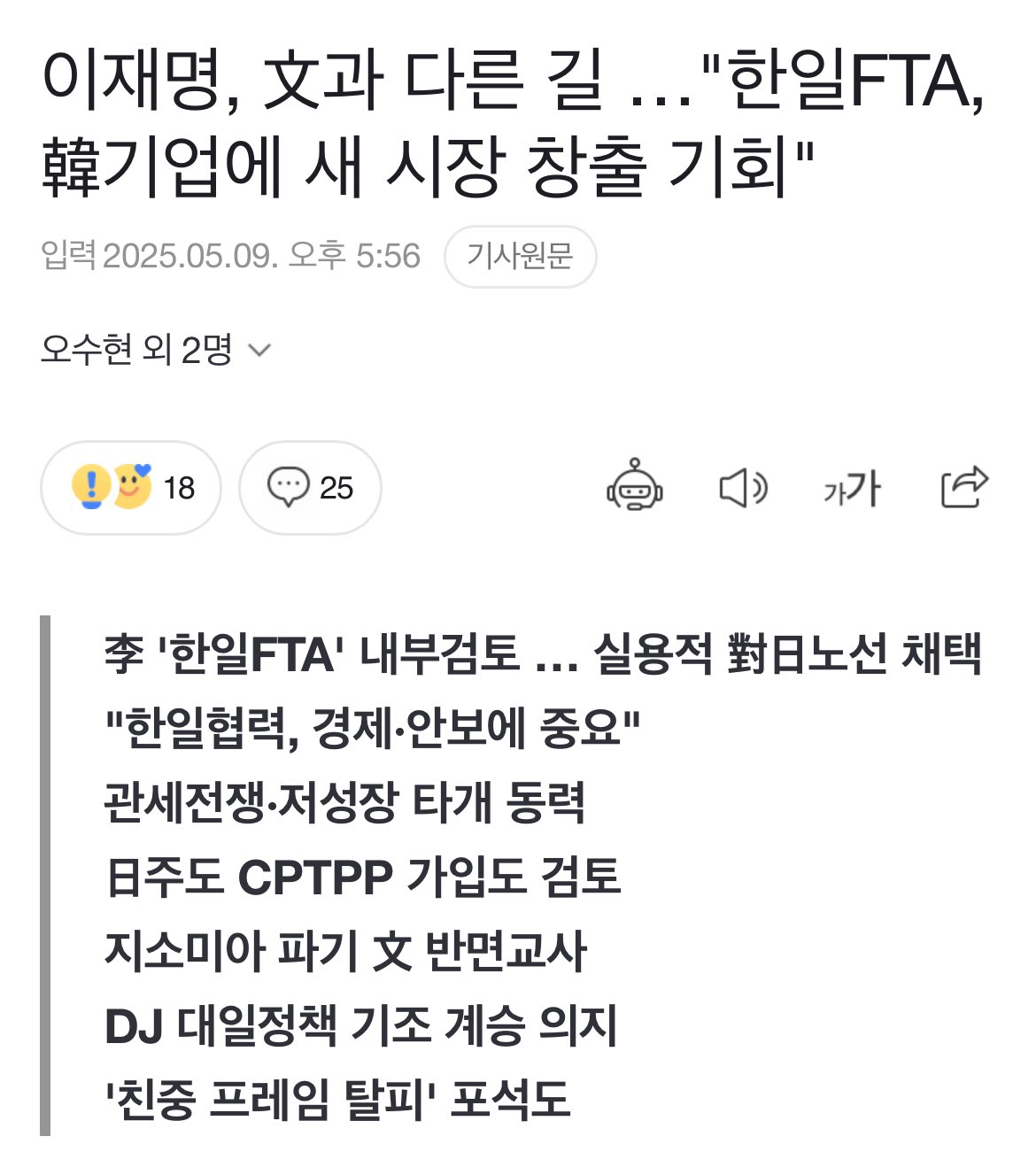 이재명 한일 FTA한답니다 | 인스티즈