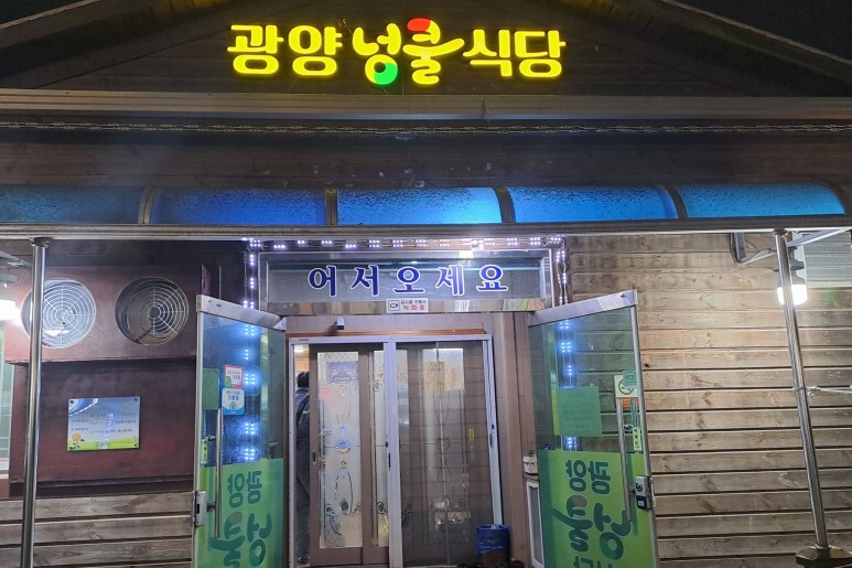 넝쿨식당 이미지