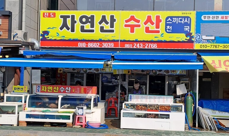 자연산회 이미지