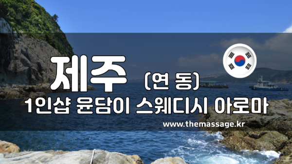 윤담 이미지
