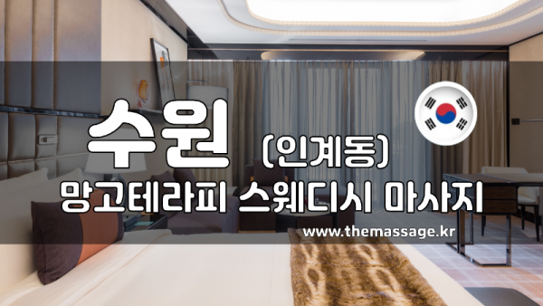 팔달마사지 이미지