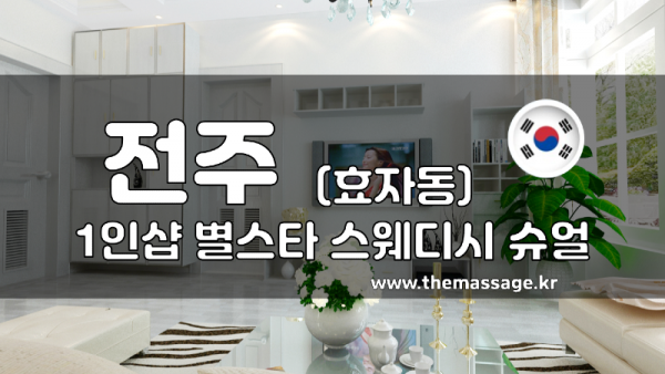 스타마사지 이미지