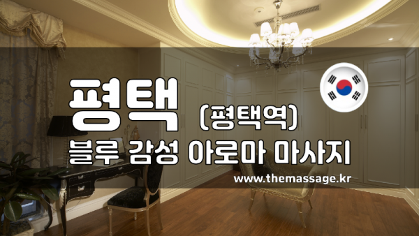 블루마사지 이미지