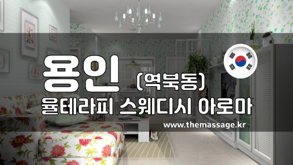 율테라피 이미지