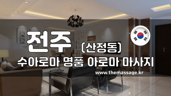 수아로마 이미지