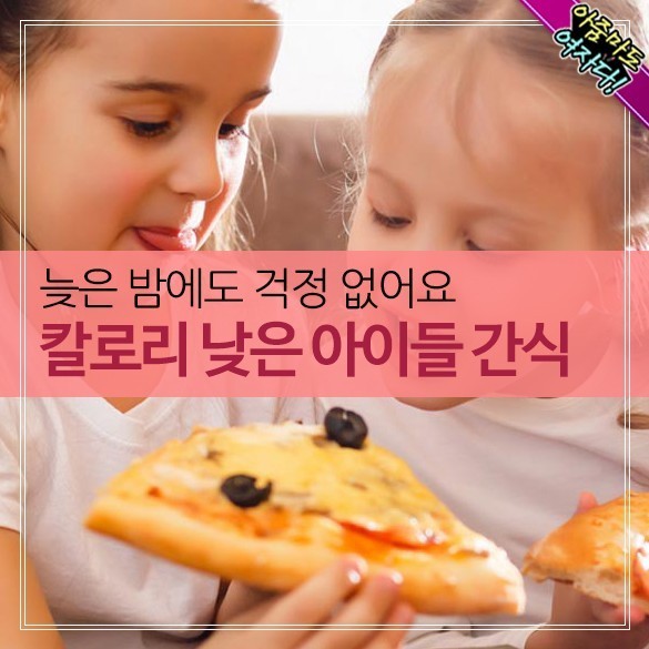 아이들 간식 이미지