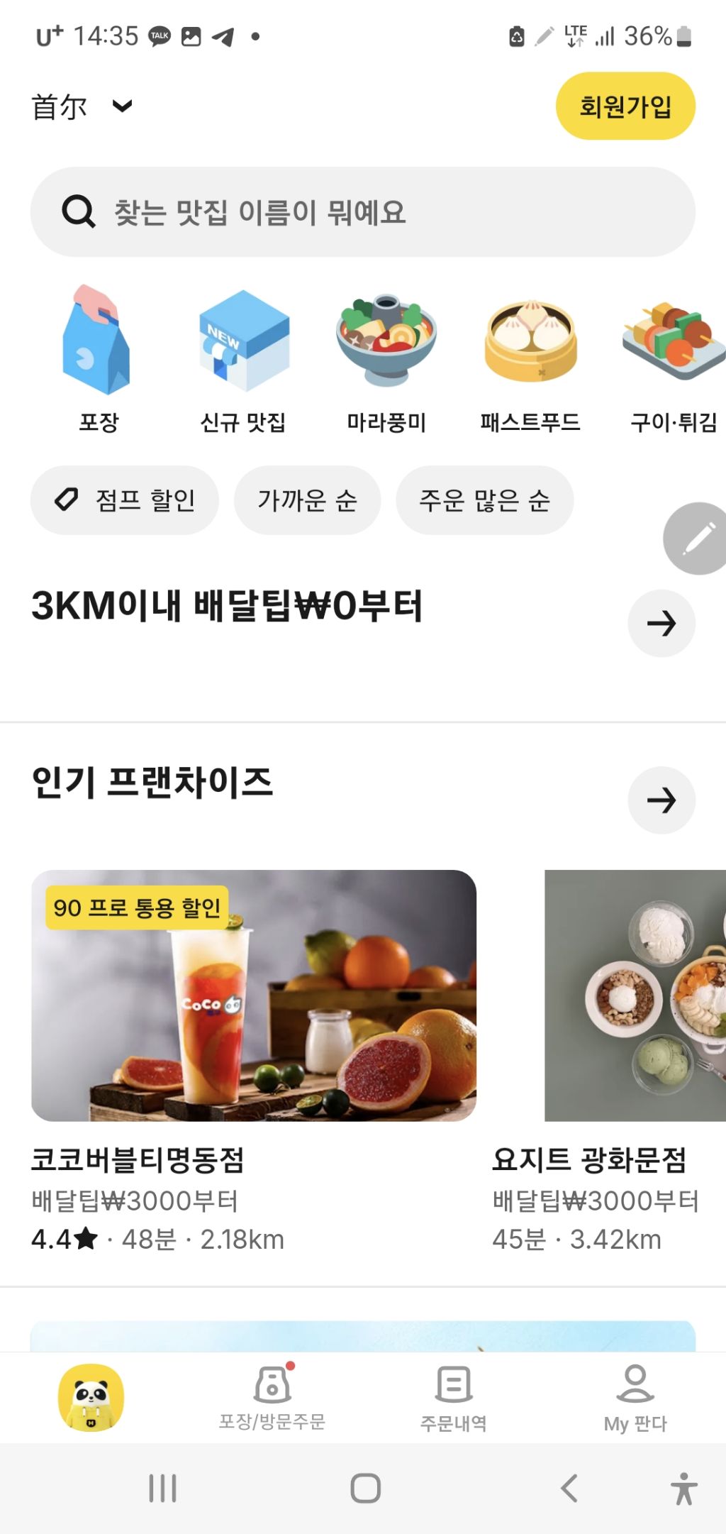 주식회사 판다 이미지