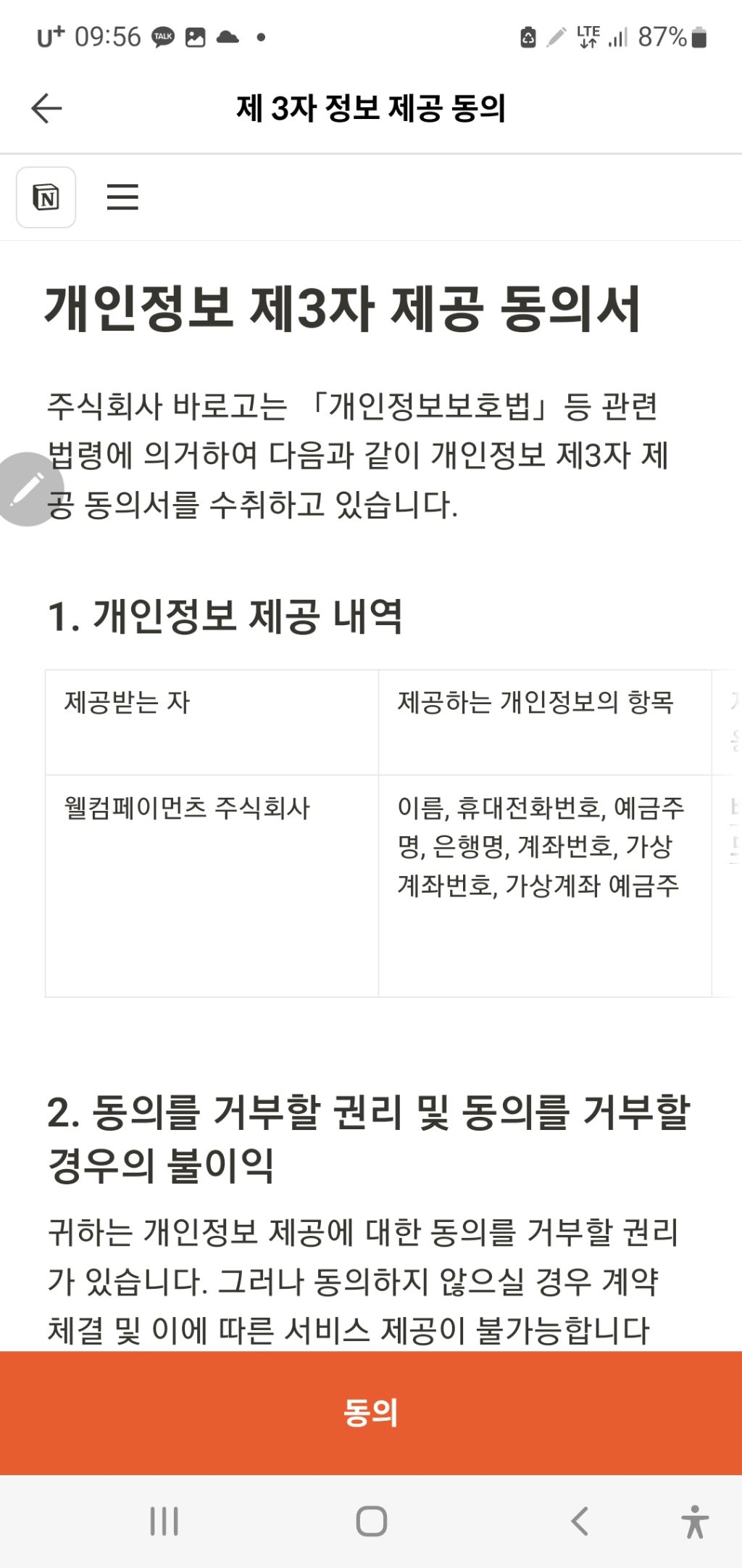 주식회사 바로고 이미지
