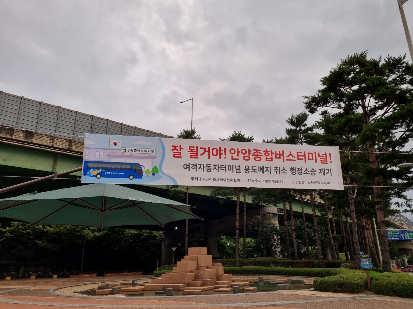 안양버스여객터미널 이미지