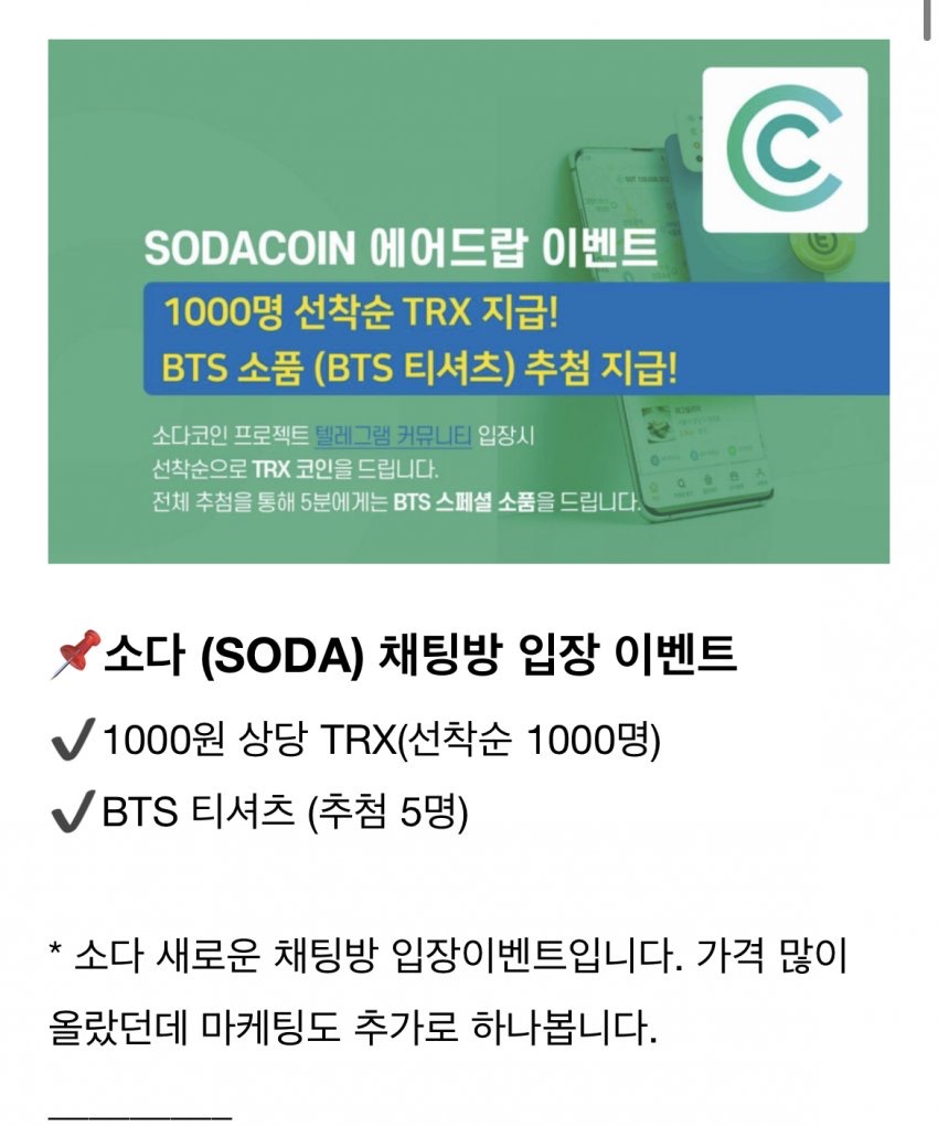 소다코인 소다 코인 정국이름 들먹이며 홍보 작업 선동 - 자료 백업용? - 빅히트(하이브) 정신 차리길 바라는 사람들의 모임