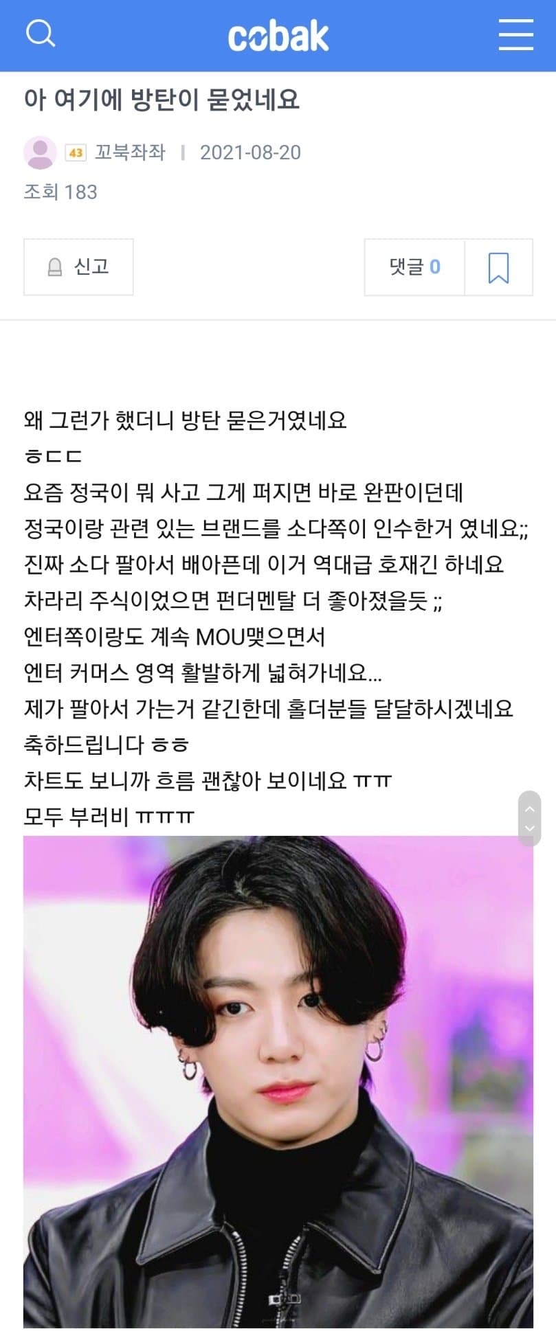 소다코인 소다 코인 정국이름 들먹이며 홍보 작업 선동 - 자료 백업용? - 빅히트(하이브) 정신 차리길 바라는 사람들의 모임