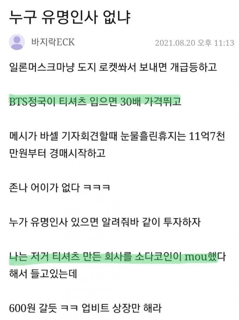 방탄소년단 BTS 정국 들먹이며 소다코인 선동하는 글들 - 자료 백업용? - 빅히트(하이브) 정신 차리길 바라는 사람들의 모임