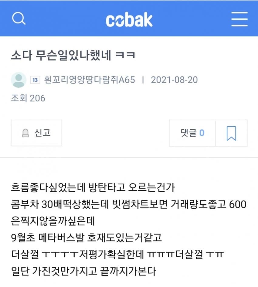 소다코인 소다 코인 정국이름 들먹이며 홍보 작업 선동 - 자료 백업용? - 빅히트(하이브) 정신 차리길 바라는 사람들의 모임