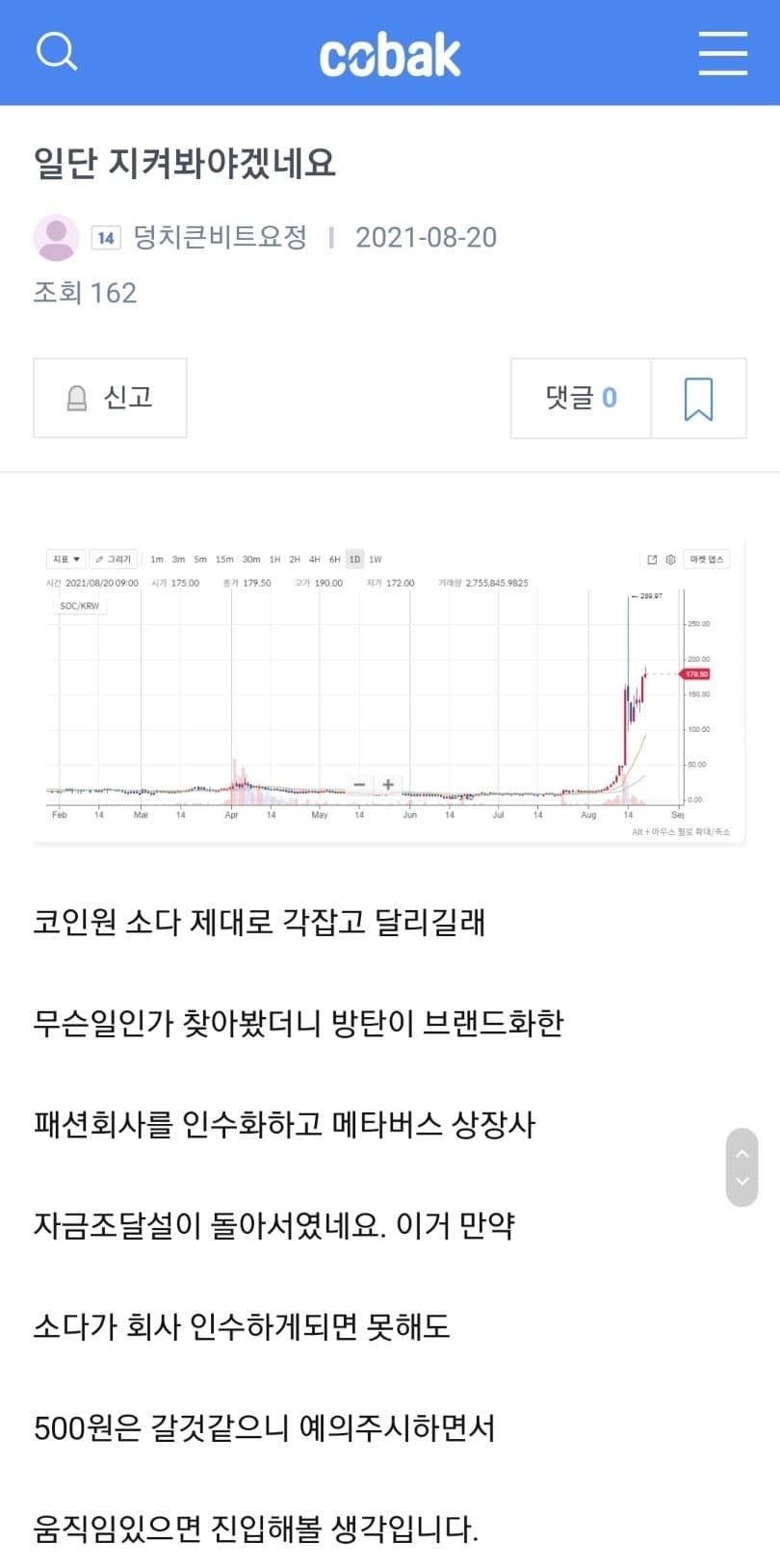 소다코인 소다 코인 정국이름 들먹이며 홍보 작업 선동 - 자료 백업용? - 빅히트(하이브) 정신 차리길 바라는 사람들의 모임