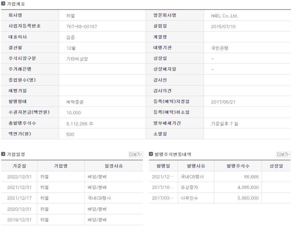 하엘식품 이미지
