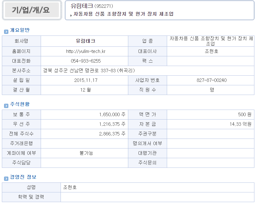 유림테크 이미지