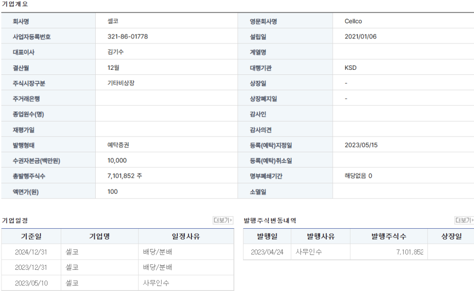셀코 이미지