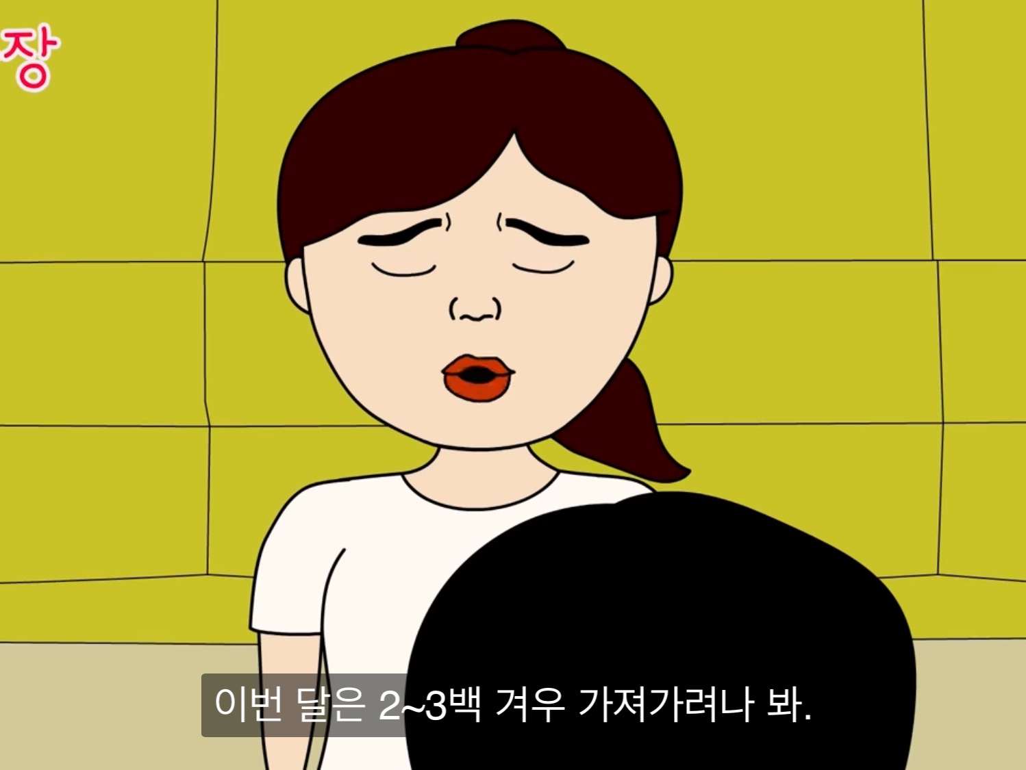 내가 다신 월수익 오픈 안하는 이유 | 인스티즈