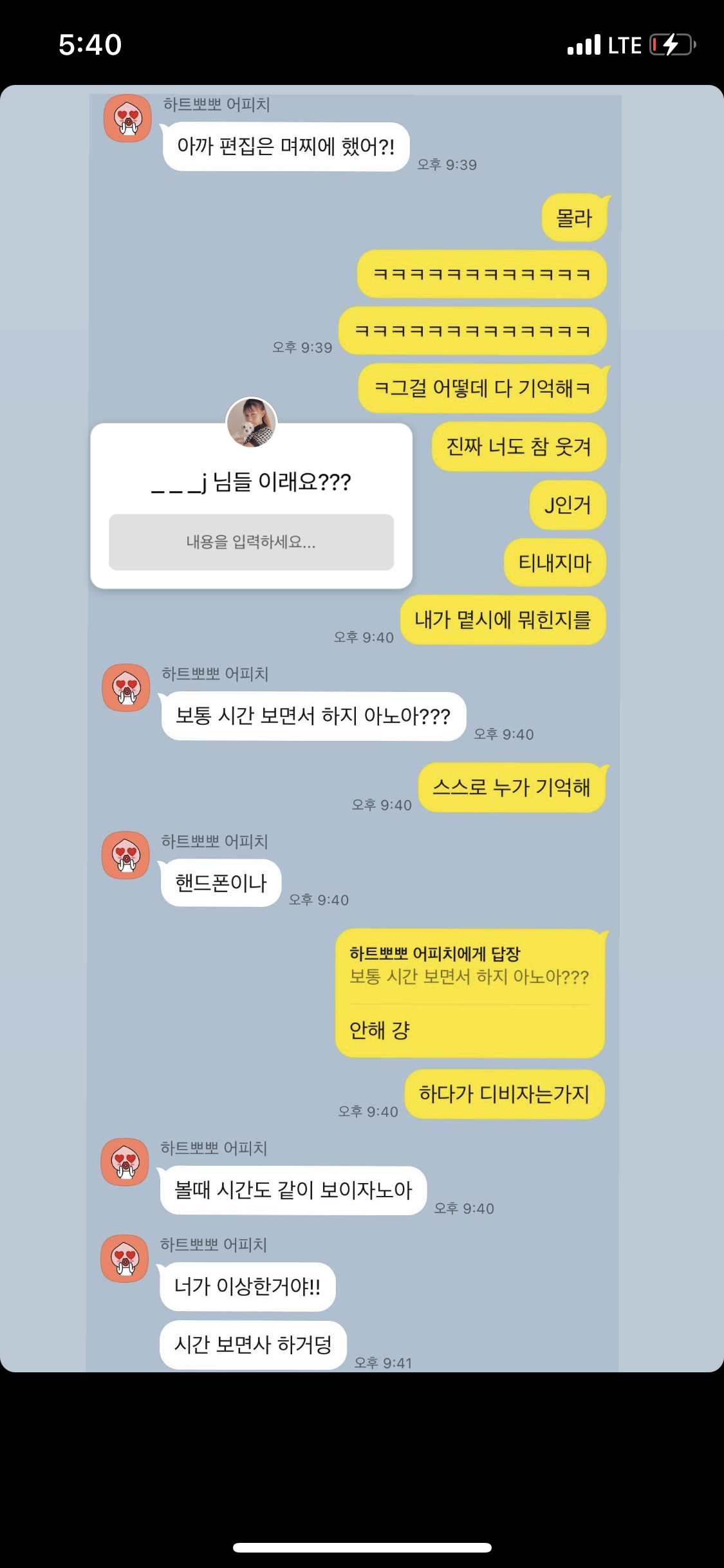 선여정: ___J님들 진짜 이래요? | 인스티즈