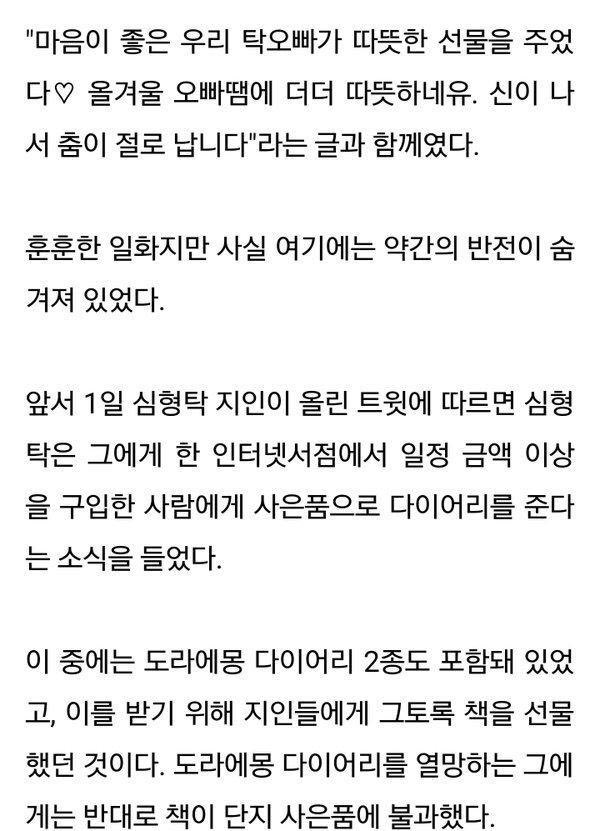 배우 심형탁이 지인들에게 책을 선물한 이유 (감동주의ㅠ) | 인스티즈