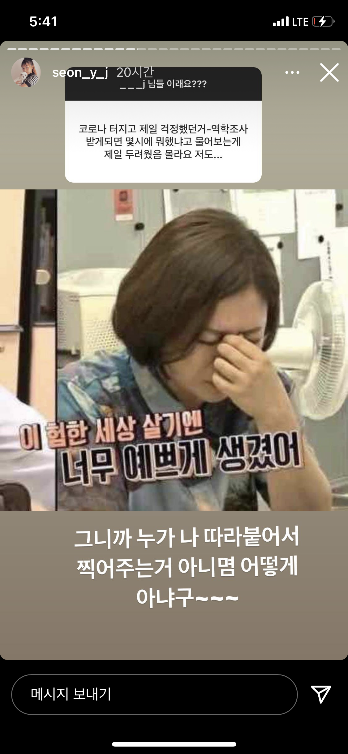 선여정: ___J님들 진짜 이래요? | 인스티즈