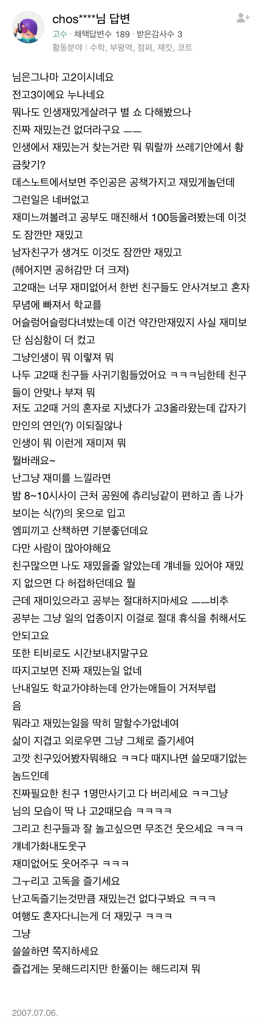 14년이 흘러 30대가 되어 지식인 답변을 채택했는데 | 인스티즈