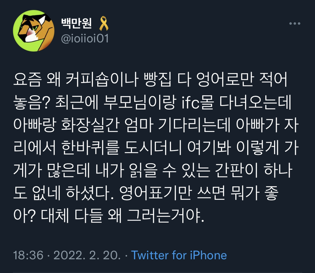 요즘 왜 커피숍이나 빵집 다 영어로만 적어놓음?.twt | 인스티즈