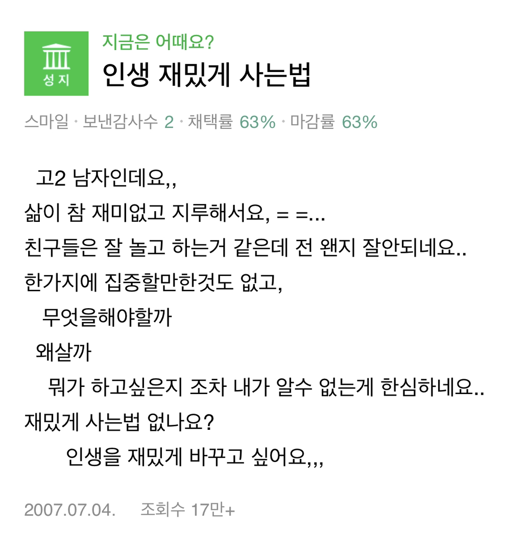 14년이 흘러 30대가 되어 지식인 답변을 채택했는데 | 인스티즈