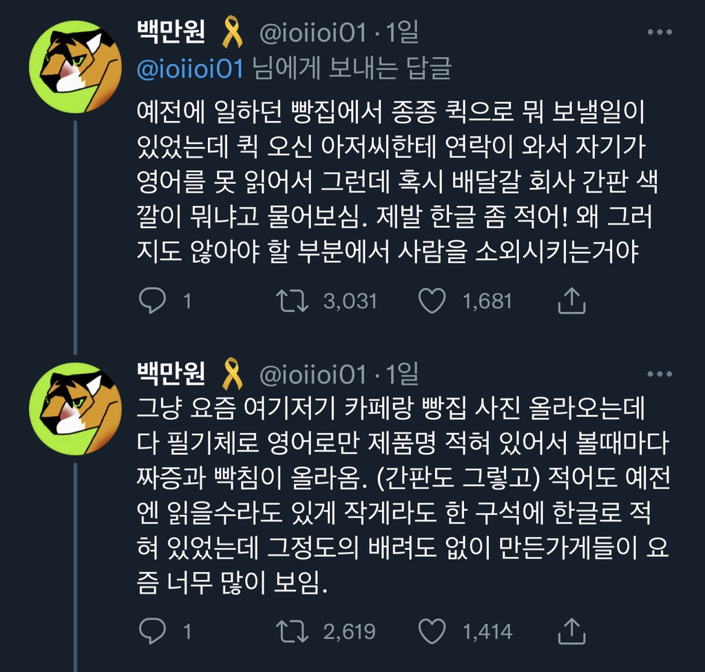 요즘 왜 커피숍이나 빵집 다 영어로만 적어놓음?.twt | 인스티즈