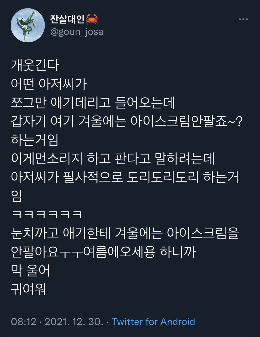 어떤 아저씨가 쪼그만 애기 데리고 들어오는데.twt | 인스티즈