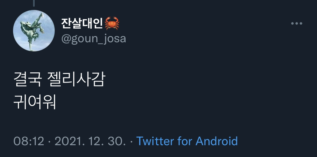 어떤 아저씨가 쪼그만 애기 데리고 들어오는데.twt | 인스티즈